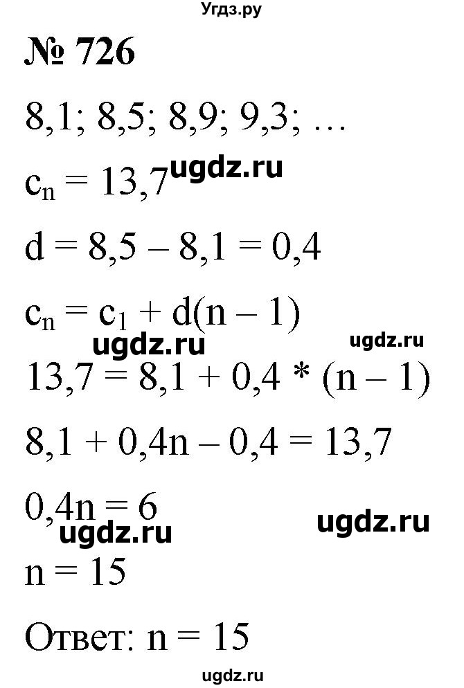 ГДЗ (Решебник к учебнику 2021) по алгебре 9 класс А.Г. Мерзляк / упражнение / 726