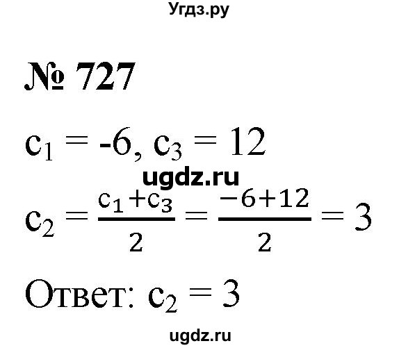 ГДЗ (Решебник к учебнику 2021) по алгебре 9 класс А.Г. Мерзляк / упражнение / 727