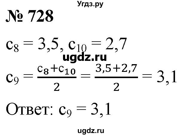 ГДЗ (Решебник к учебнику 2021) по алгебре 9 класс А.Г. Мерзляк / упражнение / 728