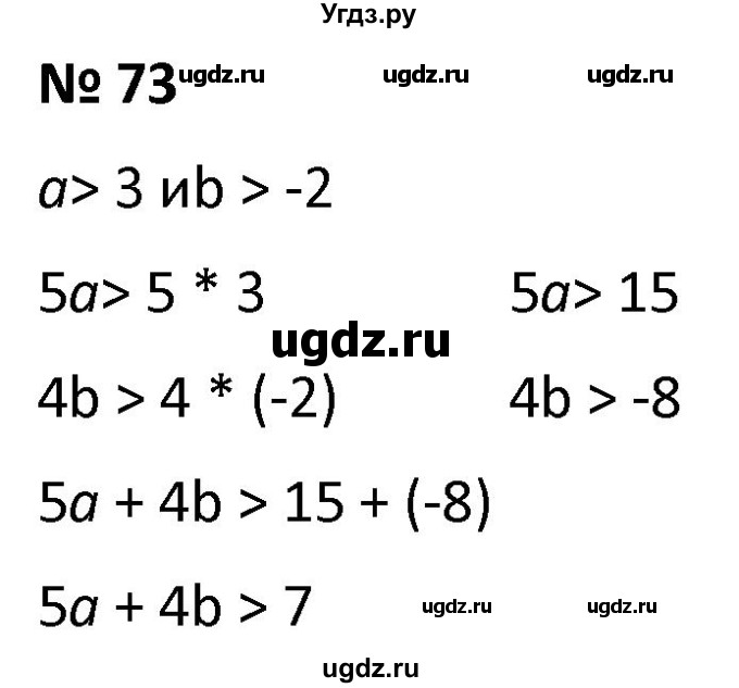 ГДЗ (Решебник к учебнику 2021) по алгебре 9 класс А.Г. Мерзляк / упражнение / 73