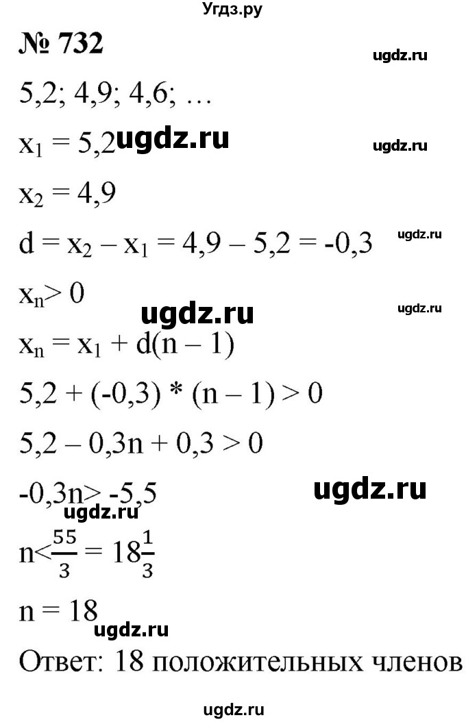 ГДЗ (Решебник к учебнику 2021) по алгебре 9 класс А.Г. Мерзляк / упражнение / 732