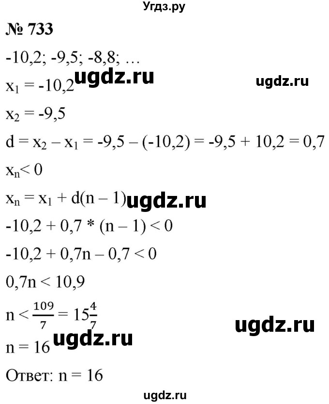 ГДЗ (Решебник к учебнику 2021) по алгебре 9 класс А.Г. Мерзляк / упражнение / 733