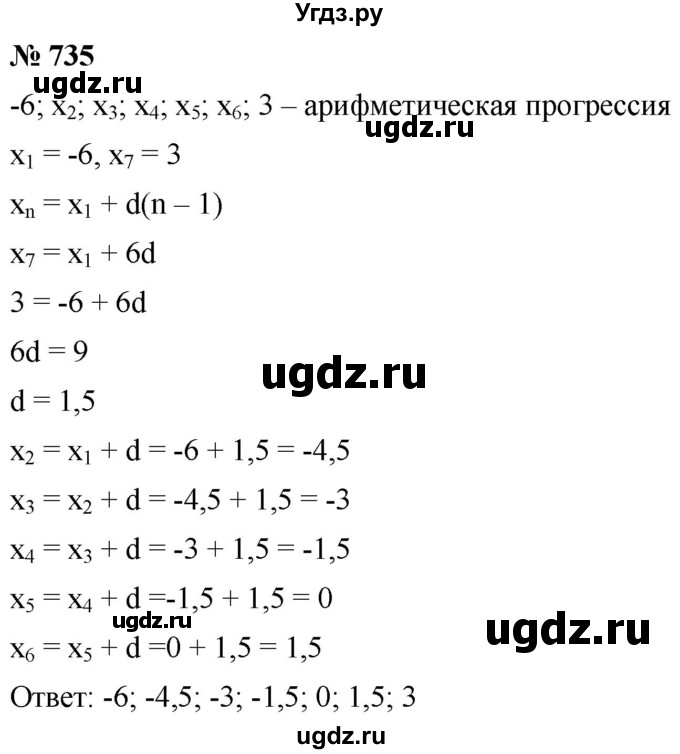 ГДЗ (Решебник к учебнику 2021) по алгебре 9 класс А.Г. Мерзляк / упражнение / 735