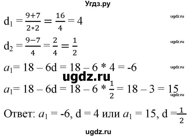 ГДЗ (Решебник к учебнику 2021) по алгебре 9 класс А.Г. Мерзляк / упражнение / 737(продолжение 2)