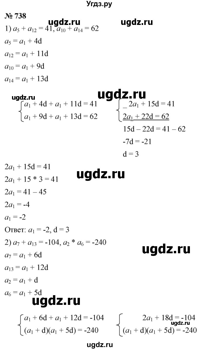 ГДЗ (Решебник к учебнику 2021) по алгебре 9 класс А.Г. Мерзляк / упражнение / 738
