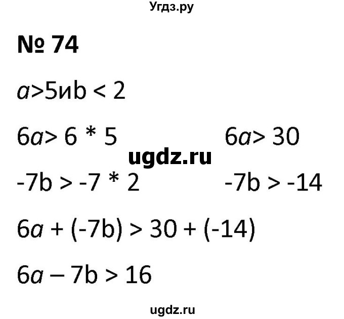 ГДЗ (Решебник к учебнику 2021) по алгебре 9 класс А.Г. Мерзляк / упражнение / 74