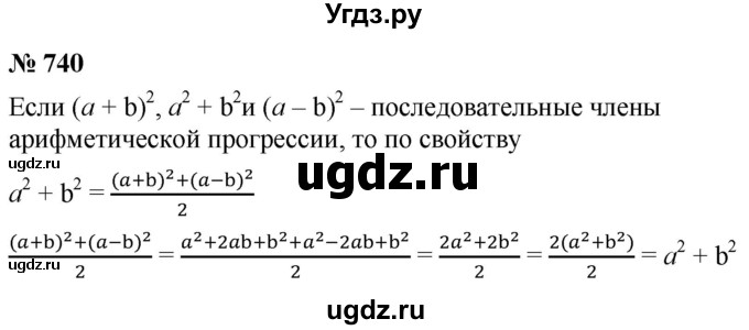 ГДЗ (Решебник к учебнику 2021) по алгебре 9 класс А.Г. Мерзляк / упражнение / 740