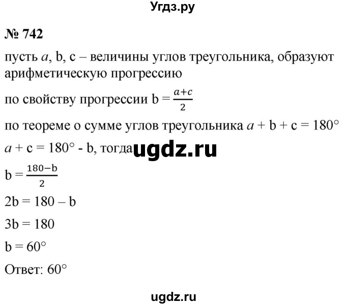 ГДЗ (Решебник к учебнику 2021) по алгебре 9 класс А.Г. Мерзляк / упражнение / 742