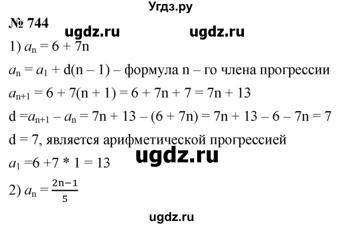 ГДЗ (Решебник к учебнику 2021) по алгебре 9 класс А.Г. Мерзляк / упражнение / 744