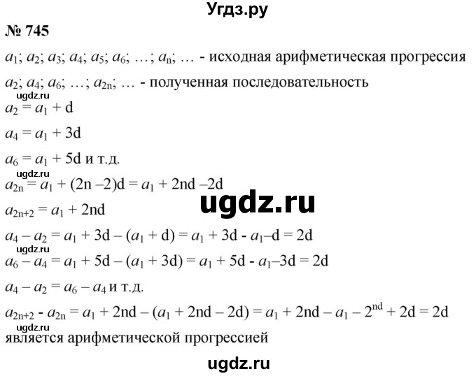 ГДЗ (Решебник к учебнику 2021) по алгебре 9 класс А.Г. Мерзляк / упражнение / 745
