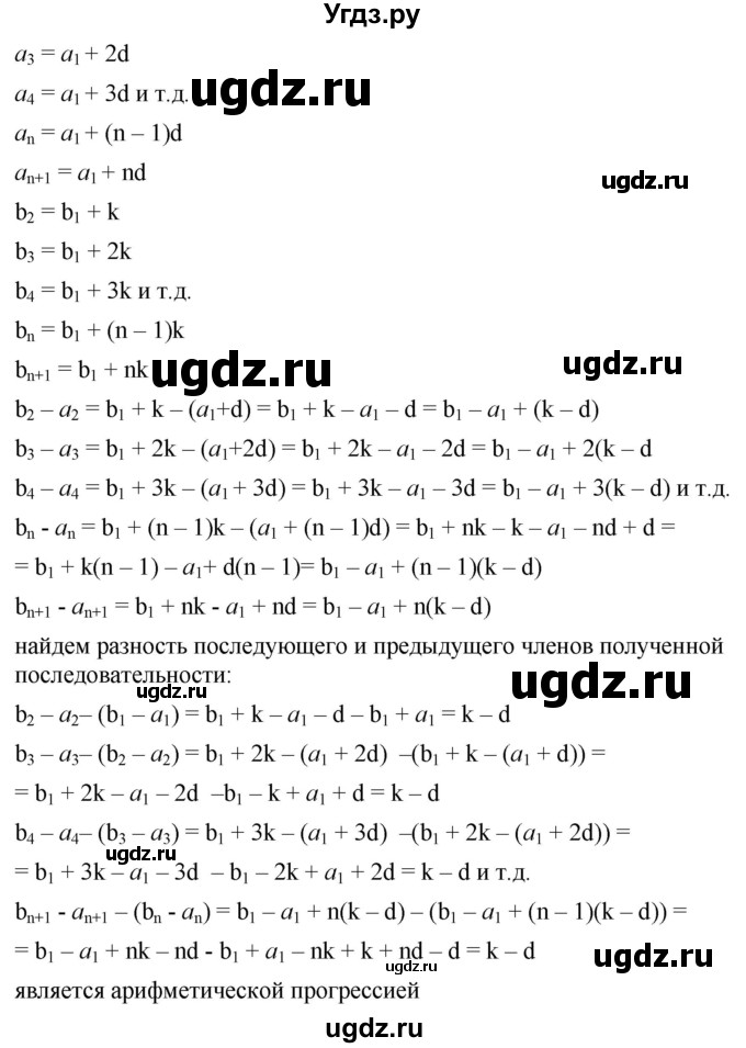 ГДЗ (Решебник к учебнику 2021) по алгебре 9 класс А.Г. Мерзляк / упражнение / 746(продолжение 2)