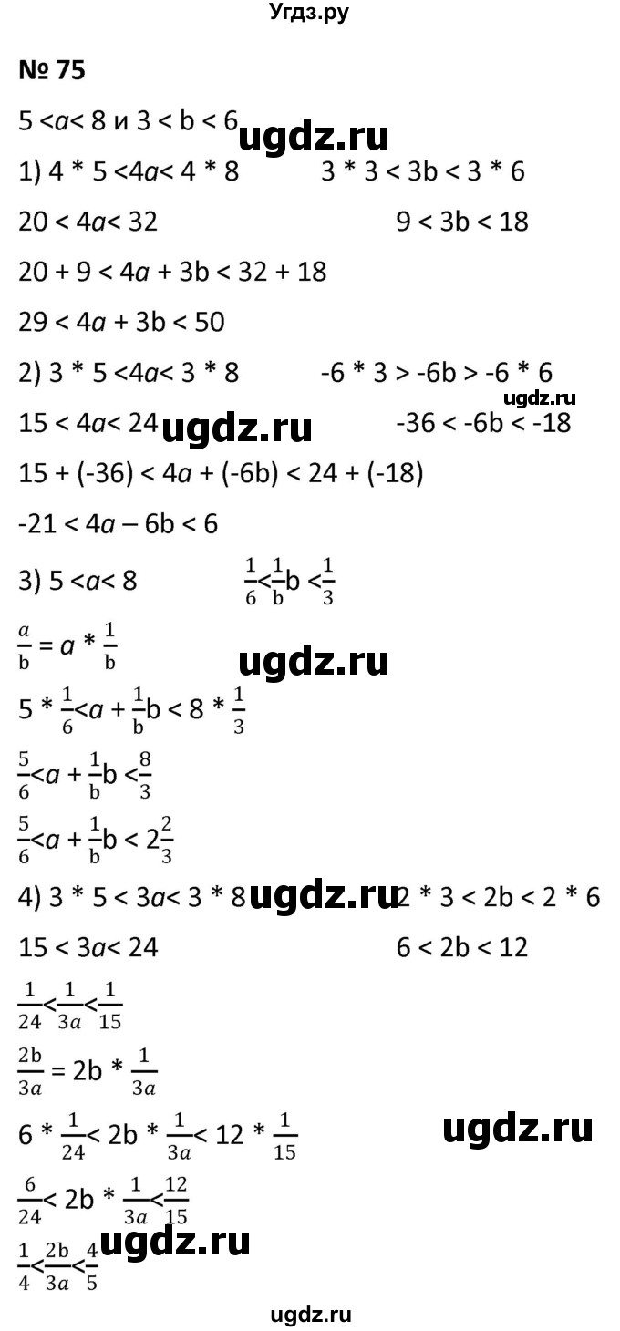 ГДЗ (Решебник к учебнику 2021) по алгебре 9 класс А.Г. Мерзляк / упражнение / 75