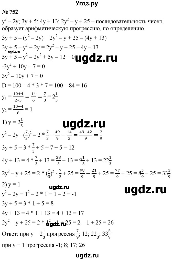 ГДЗ (Решебник к учебнику 2021) по алгебре 9 класс А.Г. Мерзляк / упражнение / 752