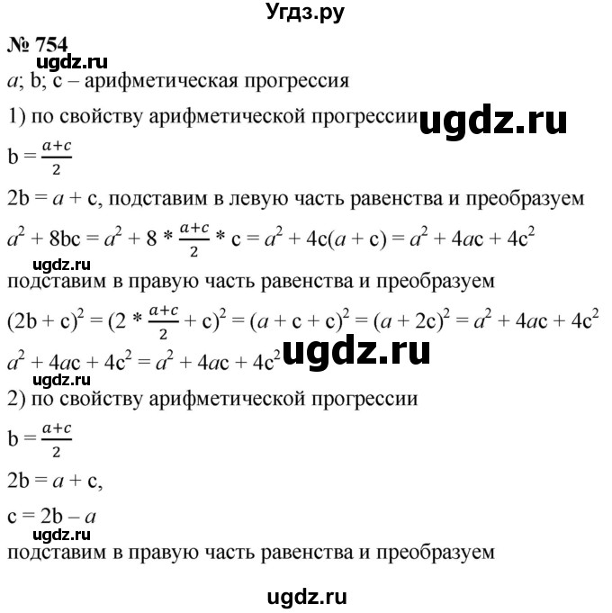 ГДЗ (Решебник к учебнику 2021) по алгебре 9 класс А.Г. Мерзляк / упражнение / 754