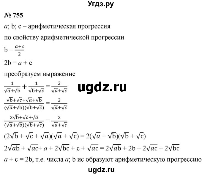 ГДЗ (Решебник к учебнику 2021) по алгебре 9 класс А.Г. Мерзляк / упражнение / 755