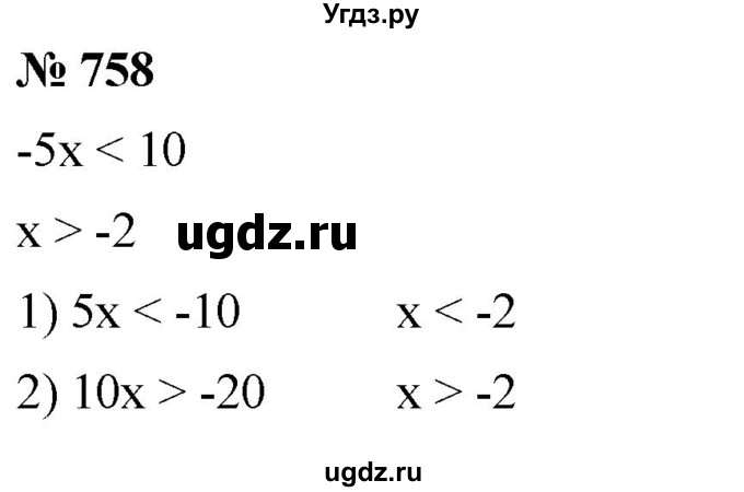 ГДЗ (Решебник к учебнику 2021) по алгебре 9 класс А.Г. Мерзляк / упражнение / 758