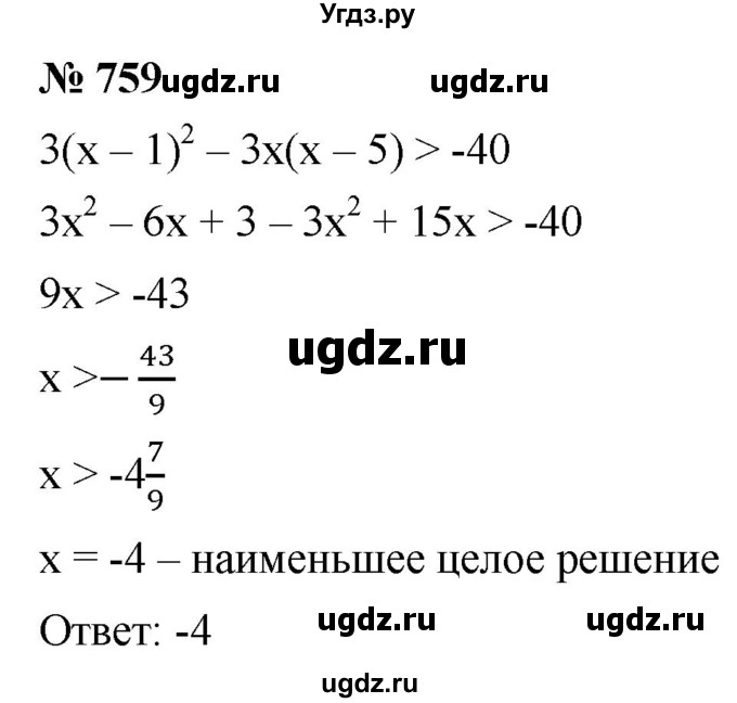 ГДЗ (Решебник к учебнику 2021) по алгебре 9 класс А.Г. Мерзляк / упражнение / 759