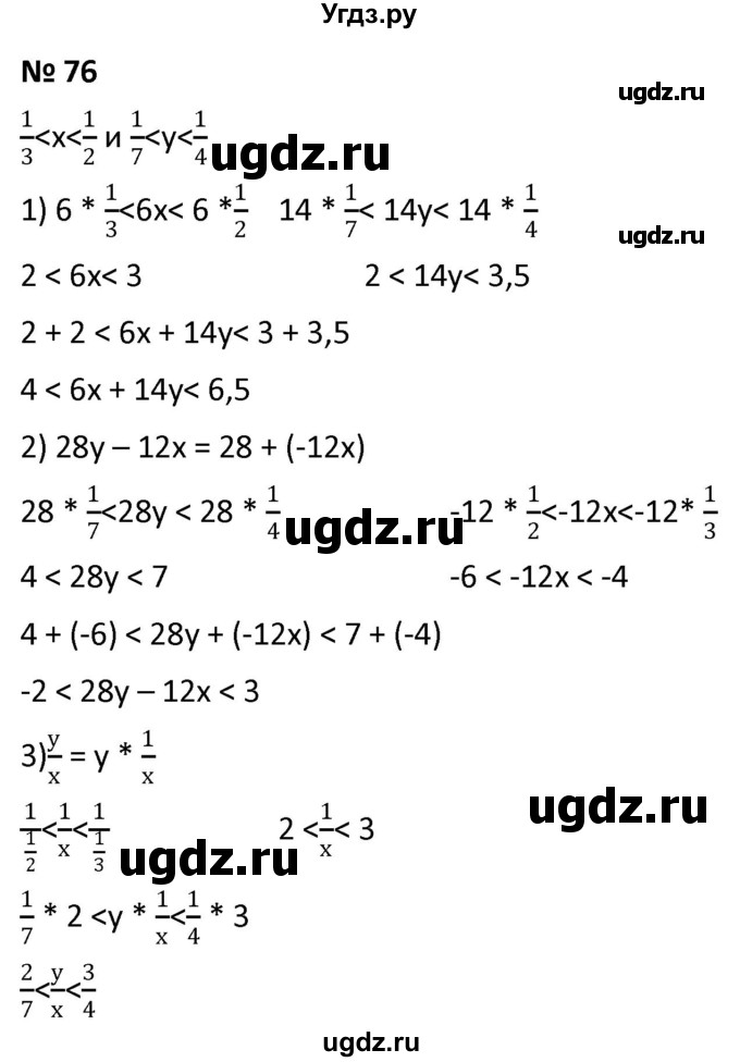 ГДЗ (Решебник к учебнику 2021) по алгебре 9 класс А.Г. Мерзляк / упражнение / 76