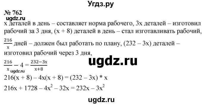 ГДЗ (Решебник к учебнику 2021) по алгебре 9 класс А.Г. Мерзляк / упражнение / 762