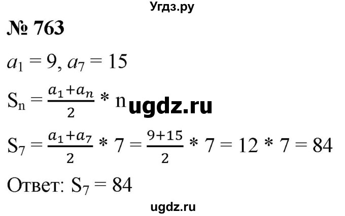 ГДЗ (Решебник к учебнику 2021) по алгебре 9 класс А.Г. Мерзляк / упражнение / 763