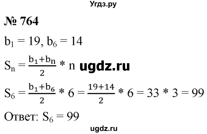 ГДЗ (Решебник к учебнику 2021) по алгебре 9 класс А.Г. Мерзляк / упражнение / 764