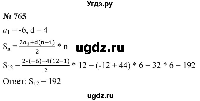 ГДЗ (Решебник к учебнику 2021) по алгебре 9 класс А.Г. Мерзляк / упражнение / 765