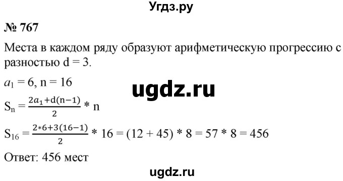 ГДЗ (Решебник к учебнику 2021) по алгебре 9 класс А.Г. Мерзляк / упражнение / 767