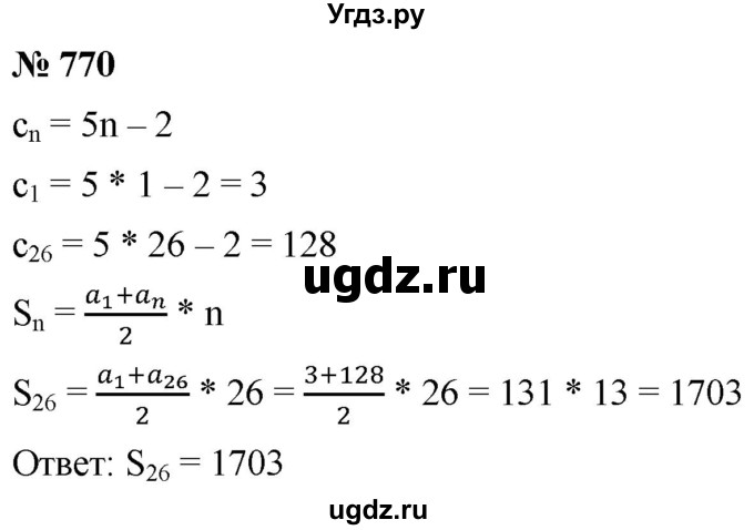 ГДЗ (Решебник к учебнику 2021) по алгебре 9 класс А.Г. Мерзляк / упражнение / 770