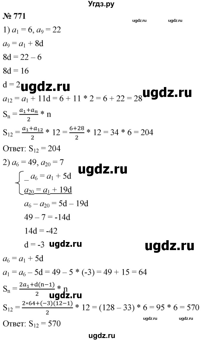 ГДЗ (Решебник к учебнику 2021) по алгебре 9 класс А.Г. Мерзляк / упражнение / 771