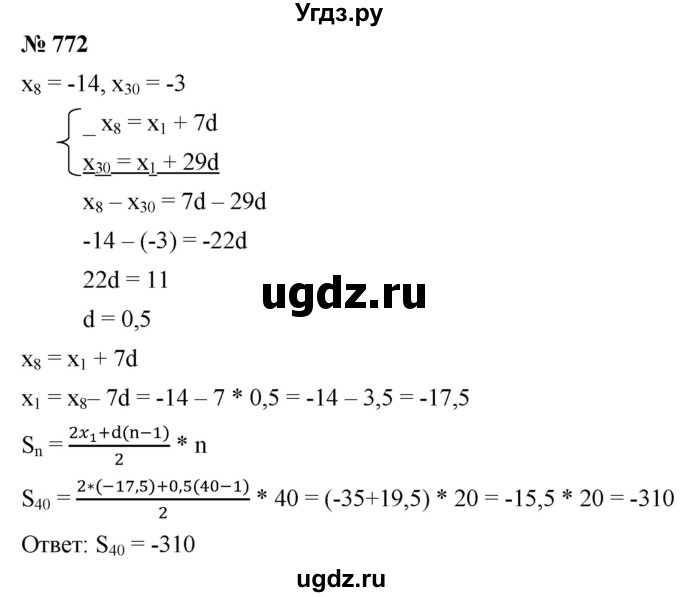 ГДЗ (Решебник к учебнику 2021) по алгебре 9 класс А.Г. Мерзляк / упражнение / 772