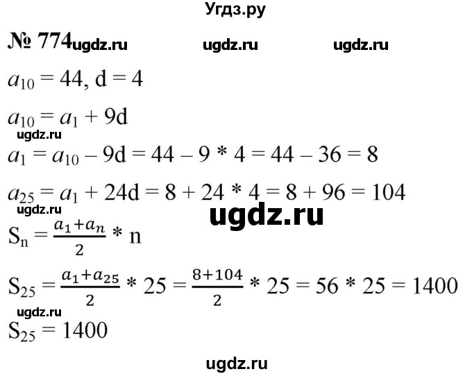 ГДЗ (Решебник к учебнику 2021) по алгебре 9 класс А.Г. Мерзляк / упражнение / 774
