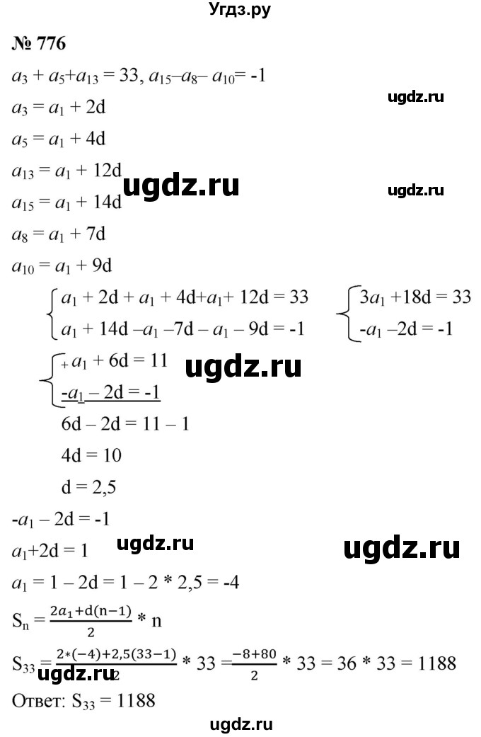 ГДЗ (Решебник к учебнику 2021) по алгебре 9 класс А.Г. Мерзляк / упражнение / 776