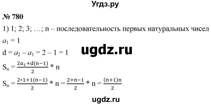 ГДЗ (Решебник к учебнику 2021) по алгебре 9 класс А.Г. Мерзляк / упражнение / 780