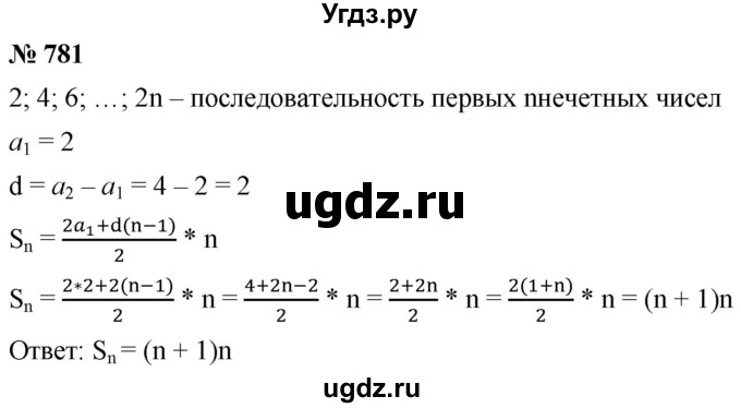 ГДЗ (Решебник к учебнику 2021) по алгебре 9 класс А.Г. Мерзляк / упражнение / 781