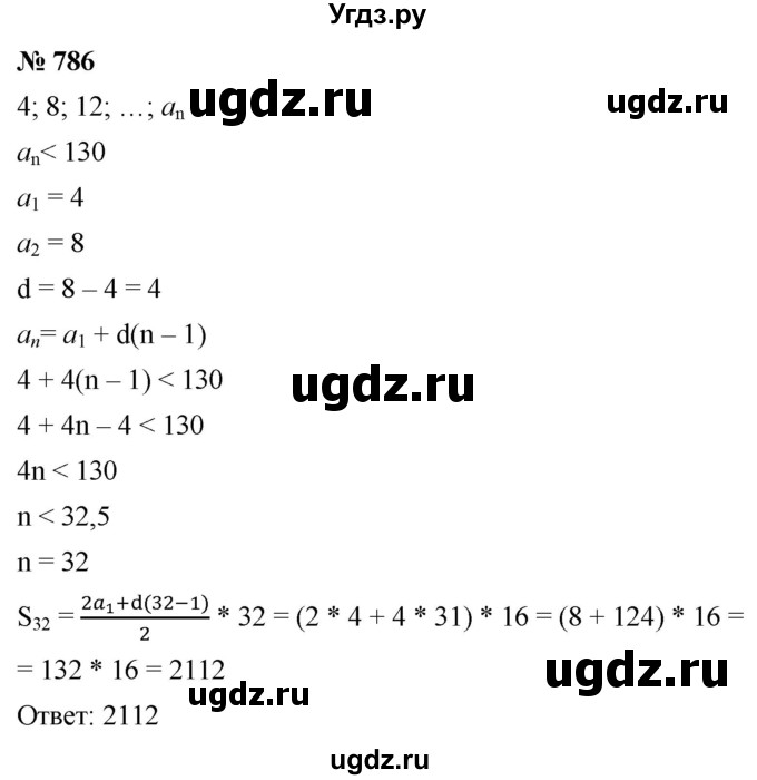ГДЗ (Решебник к учебнику 2021) по алгебре 9 класс А.Г. Мерзляк / упражнение / 786