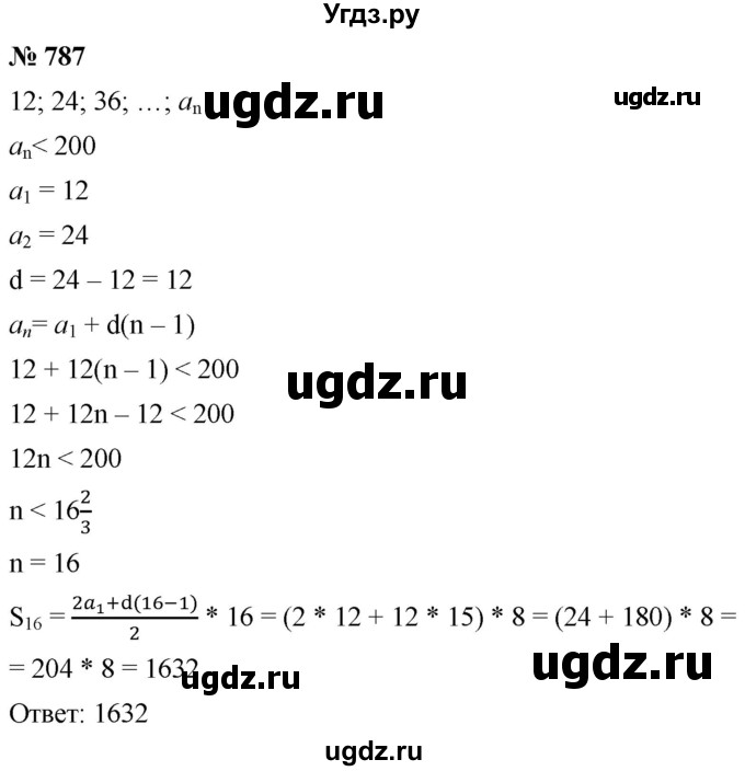 ГДЗ (Решебник к учебнику 2021) по алгебре 9 класс А.Г. Мерзляк / упражнение / 787