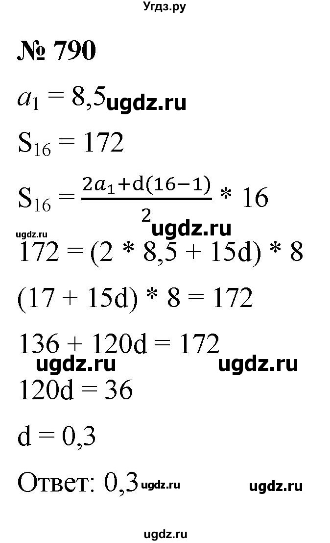 ГДЗ (Решебник к учебнику 2021) по алгебре 9 класс А.Г. Мерзляк / упражнение / 790