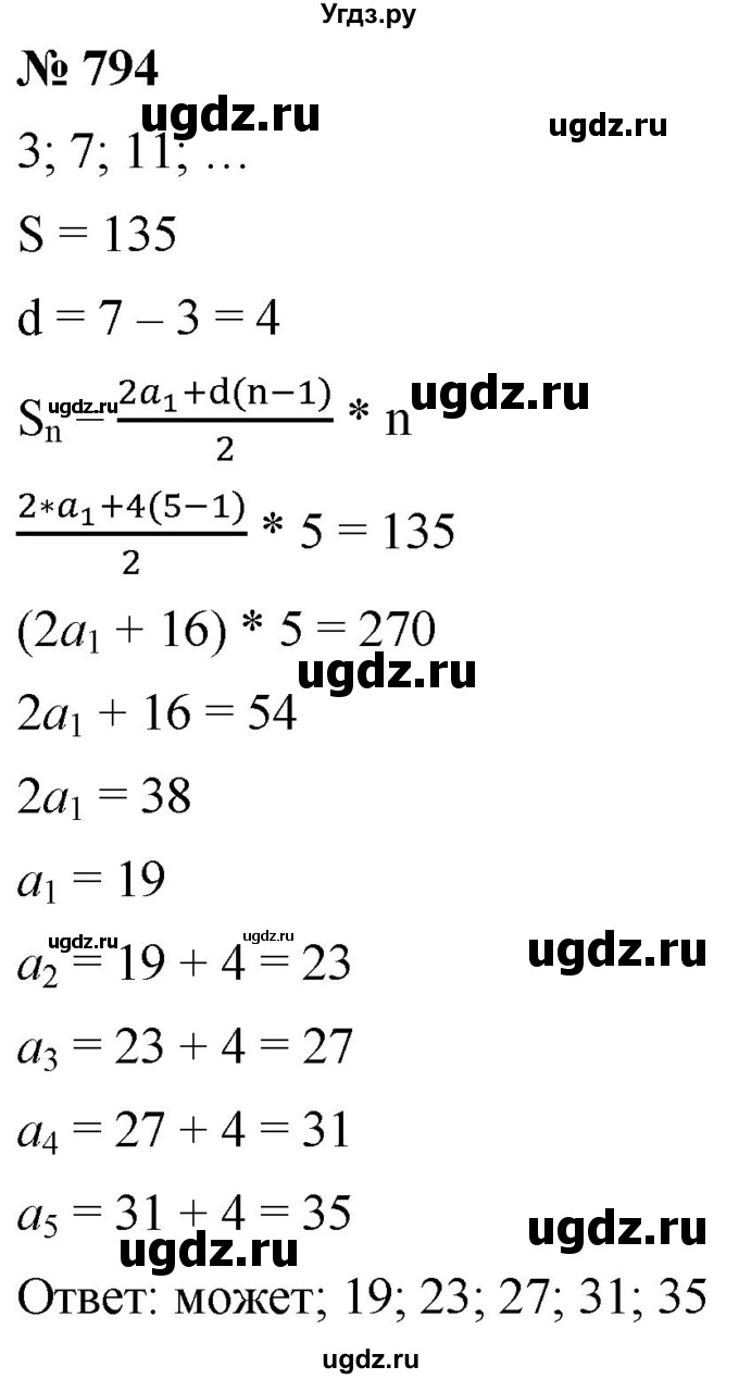 ГДЗ (Решебник к учебнику 2021) по алгебре 9 класс А.Г. Мерзляк / упражнение / 794