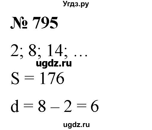 ГДЗ (Решебник к учебнику 2021) по алгебре 9 класс А.Г. Мерзляк / упражнение / 795
