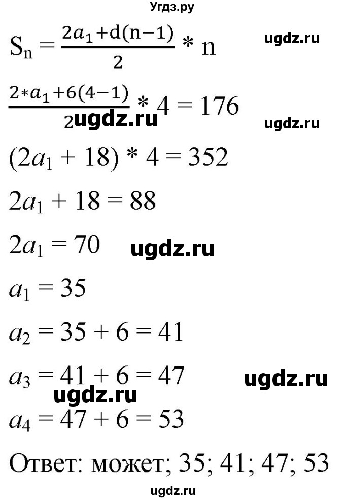 ГДЗ (Решебник к учебнику 2021) по алгебре 9 класс А.Г. Мерзляк / упражнение / 795(продолжение 2)