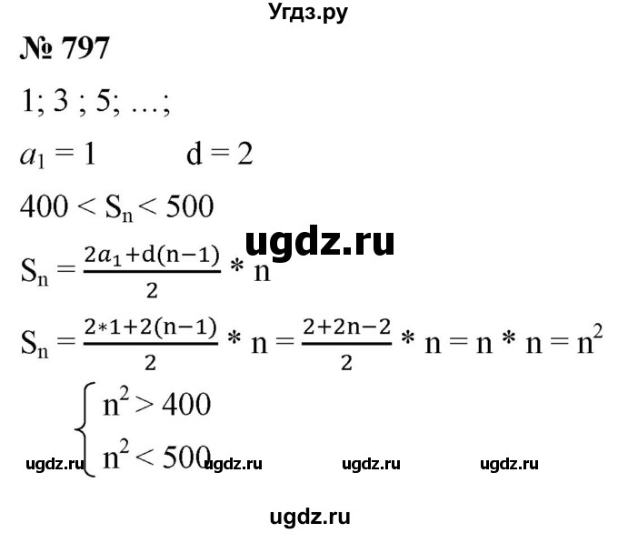 ГДЗ (Решебник к учебнику 2021) по алгебре 9 класс А.Г. Мерзляк / упражнение / 797