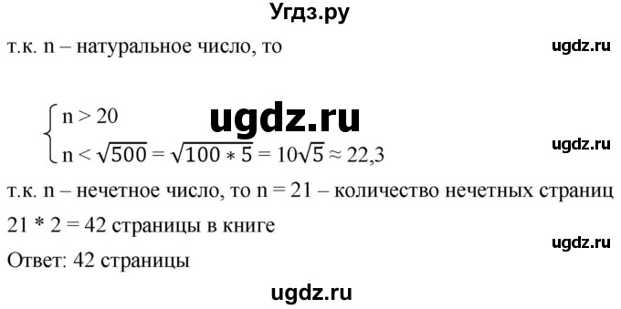 ГДЗ (Решебник к учебнику 2021) по алгебре 9 класс А.Г. Мерзляк / упражнение / 797(продолжение 2)