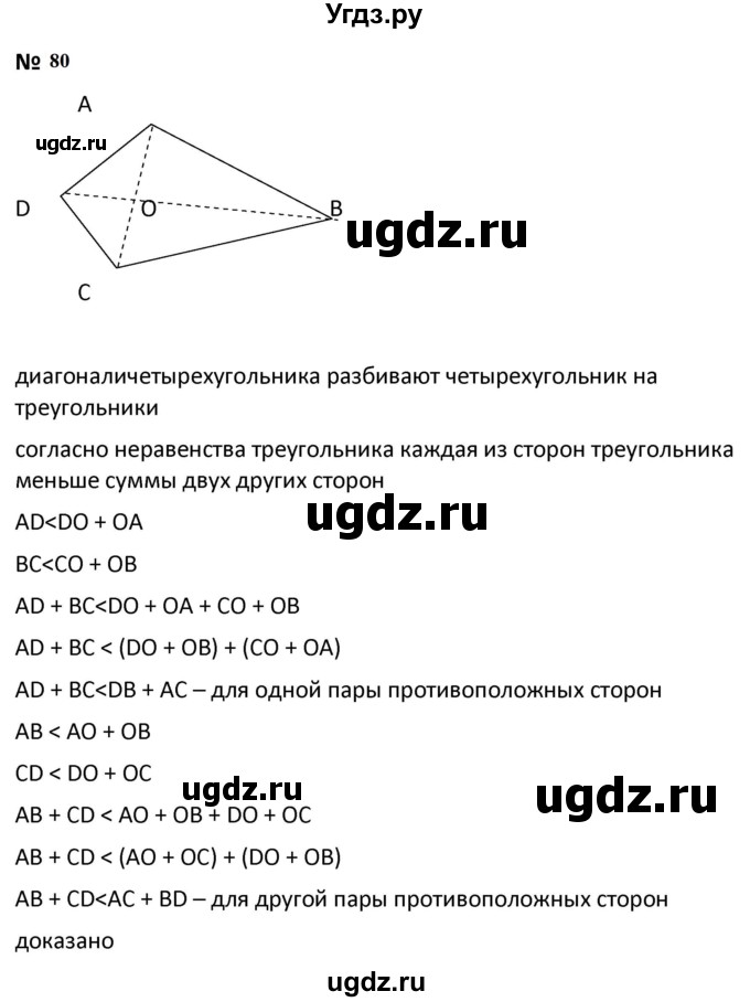 ГДЗ (Решебник к учебнику 2021) по алгебре 9 класс А.Г. Мерзляк / упражнение / 80