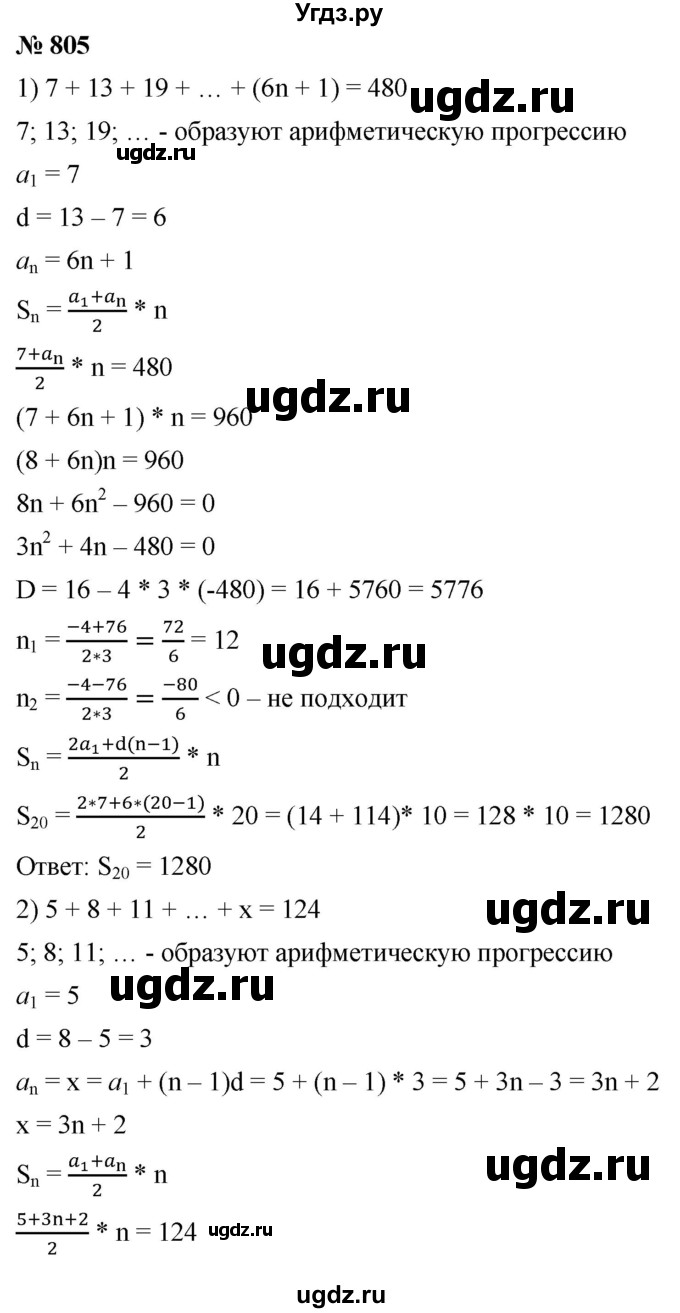ГДЗ (Решебник к учебнику 2021) по алгебре 9 класс А.Г. Мерзляк / упражнение / 805