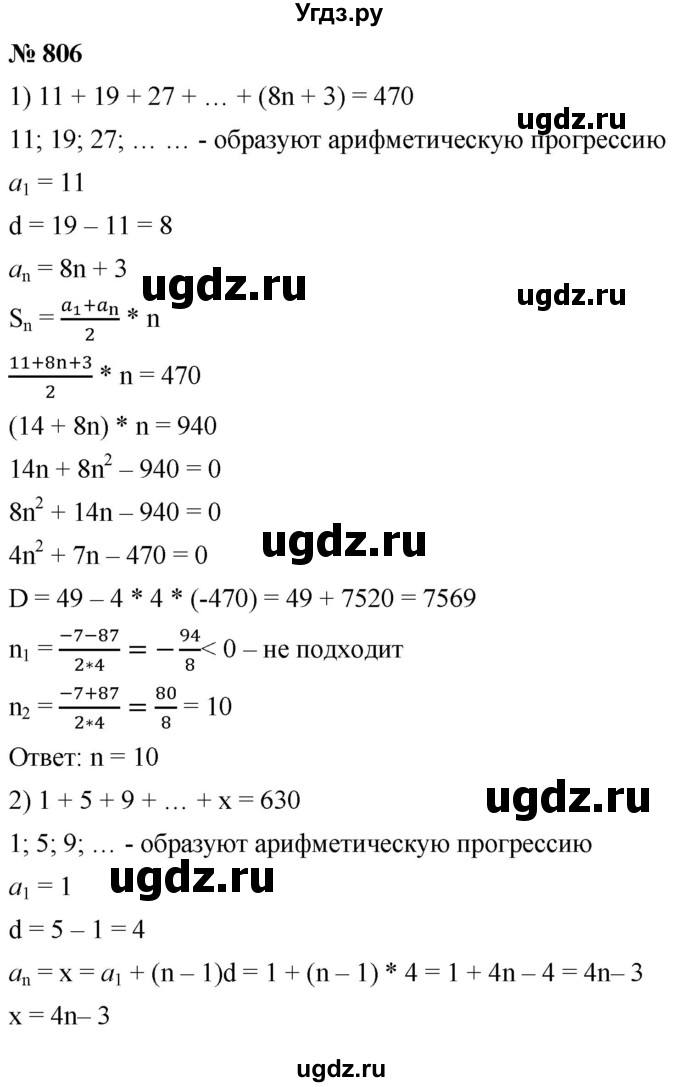 ГДЗ (Решебник к учебнику 2021) по алгебре 9 класс А.Г. Мерзляк / упражнение / 806