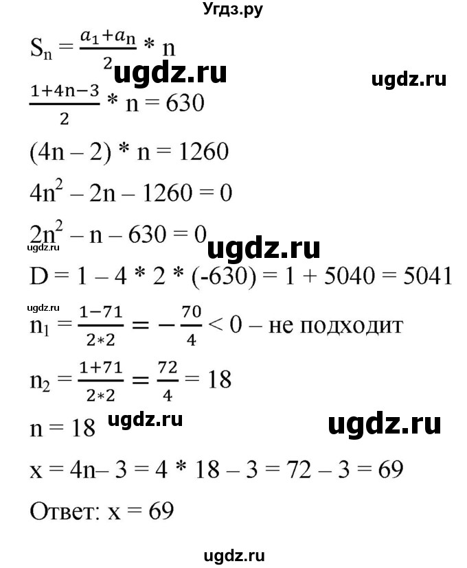 ГДЗ (Решебник к учебнику 2021) по алгебре 9 класс А.Г. Мерзляк / упражнение / 806(продолжение 2)