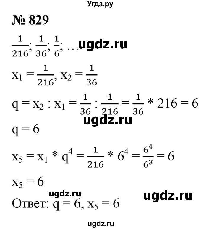 ГДЗ (Решебник к учебнику 2021) по алгебре 9 класс А.Г. Мерзляк / упражнение / 829