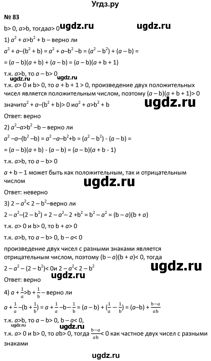 ГДЗ (Решебник к учебнику 2021) по алгебре 9 класс А.Г. Мерзляк / упражнение / 83