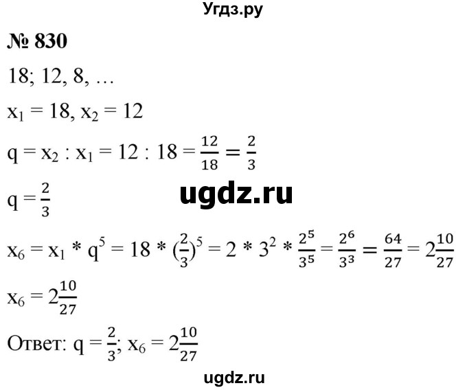 ГДЗ (Решебник к учебнику 2021) по алгебре 9 класс А.Г. Мерзляк / упражнение / 830