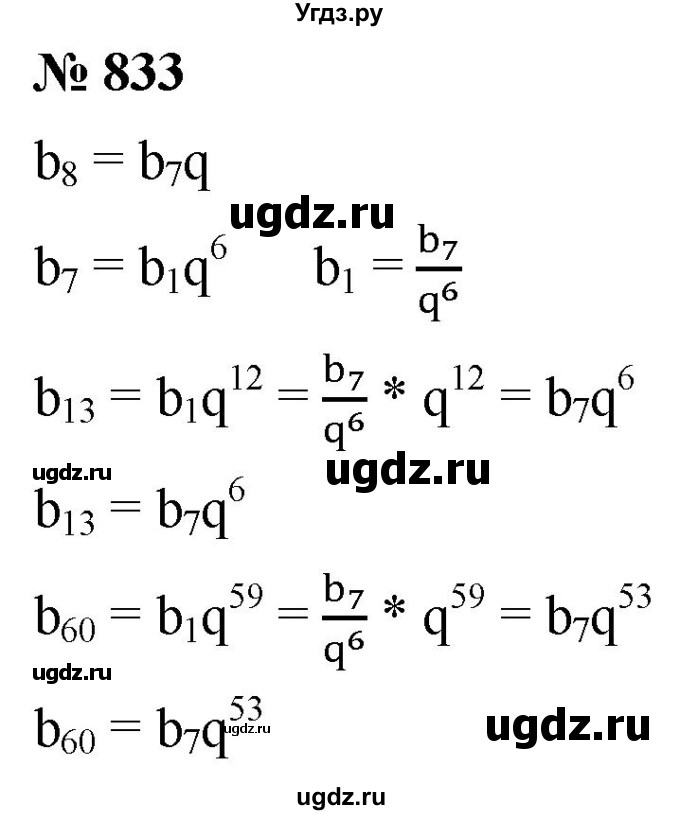 ГДЗ (Решебник к учебнику 2021) по алгебре 9 класс А.Г. Мерзляк / упражнение / 833